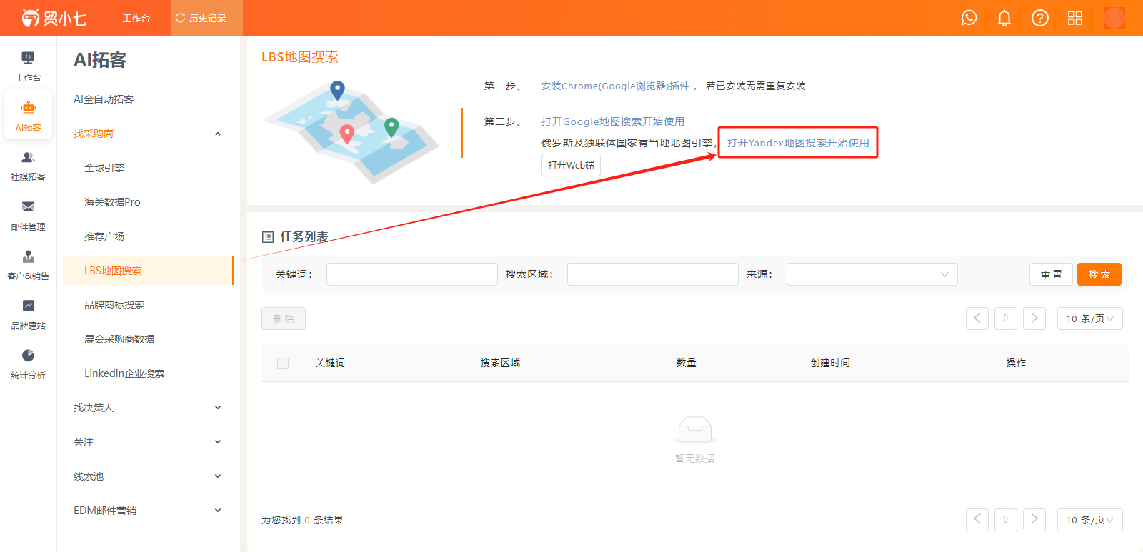 贸小七Yandex地图开发俄罗斯外贸客户