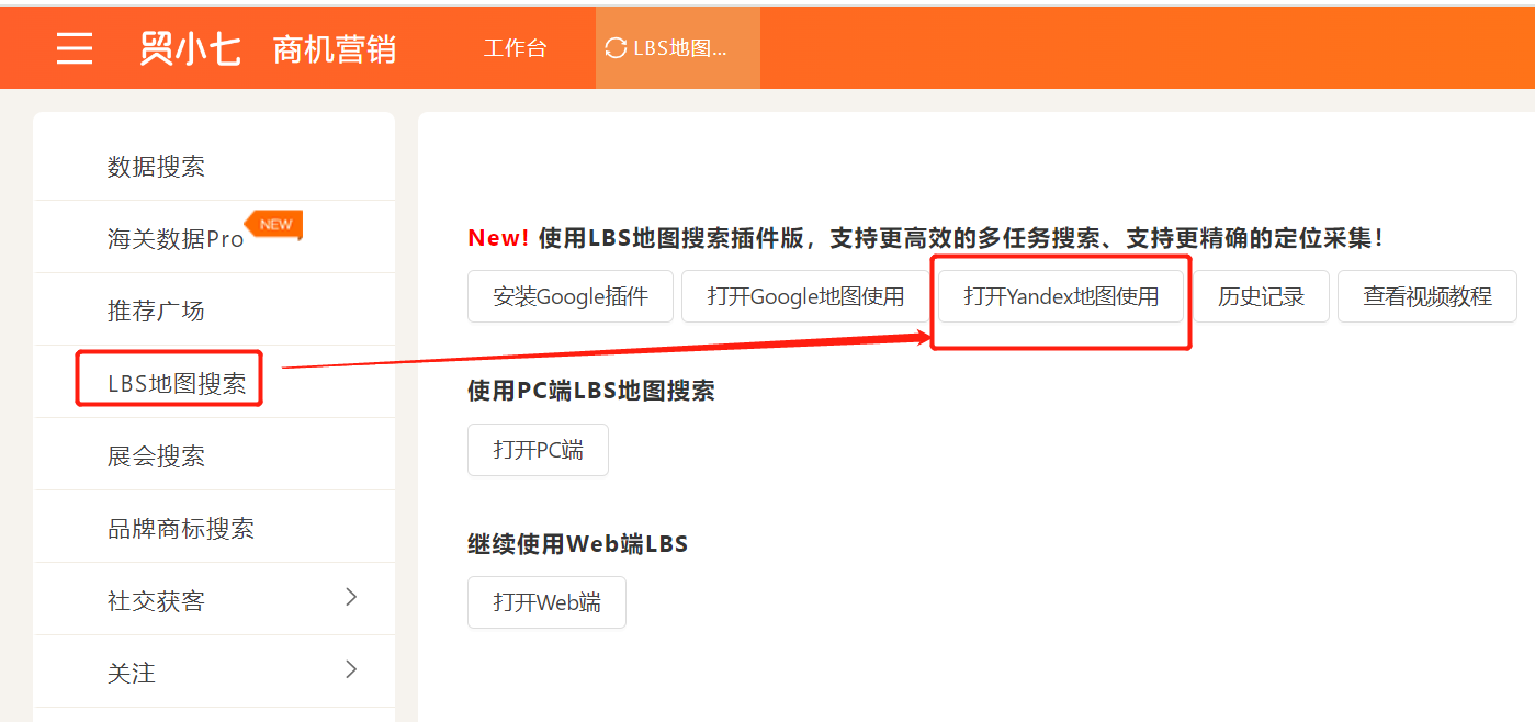贸小七Yandex地图搜索功能开发俄罗斯客户