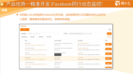 贸小七facebook营销社媒开发海外获客