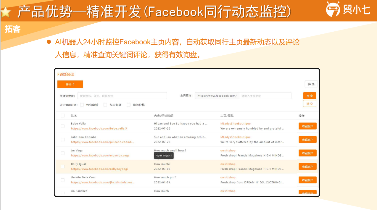 外贸人必备的六款Facebook营销工具