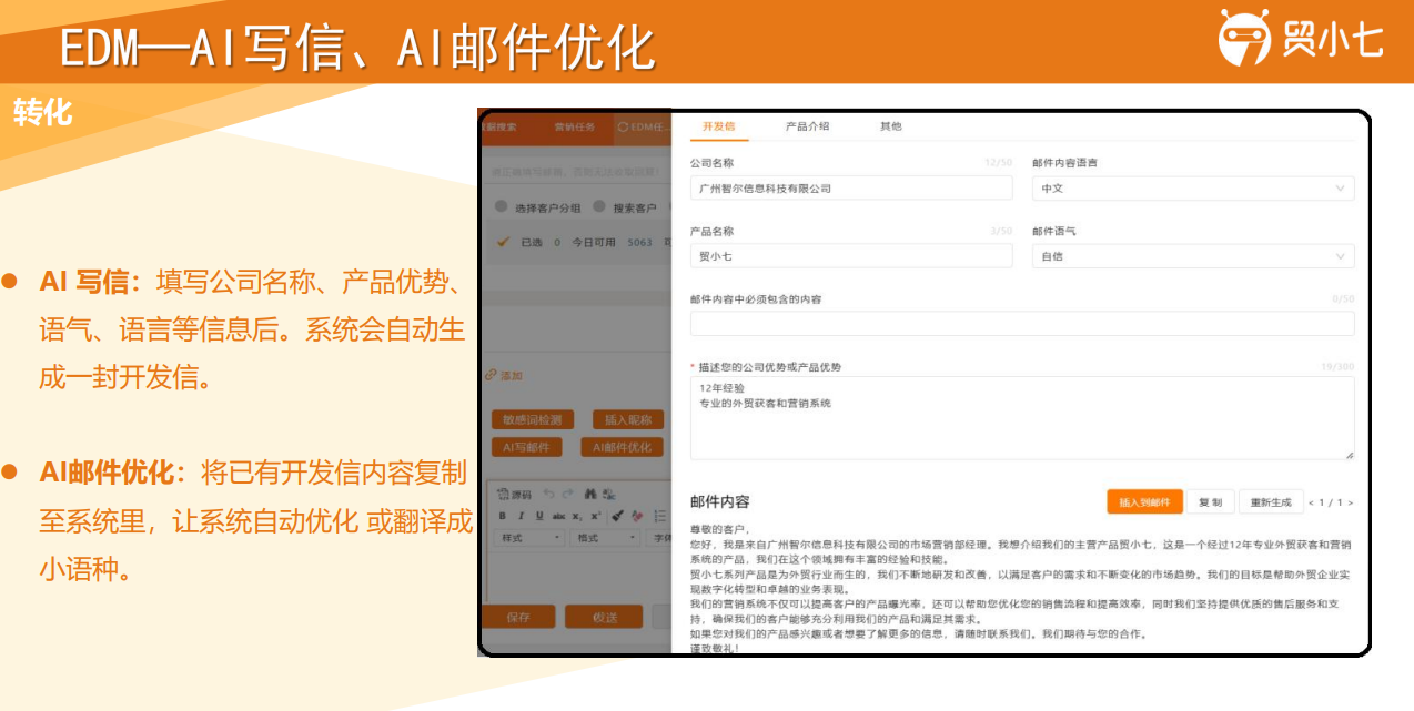 做外贸怎么写开发信，贸小七EDM邮件营销