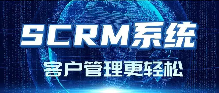 贸小七SCRM功能如何有效管理客户信息