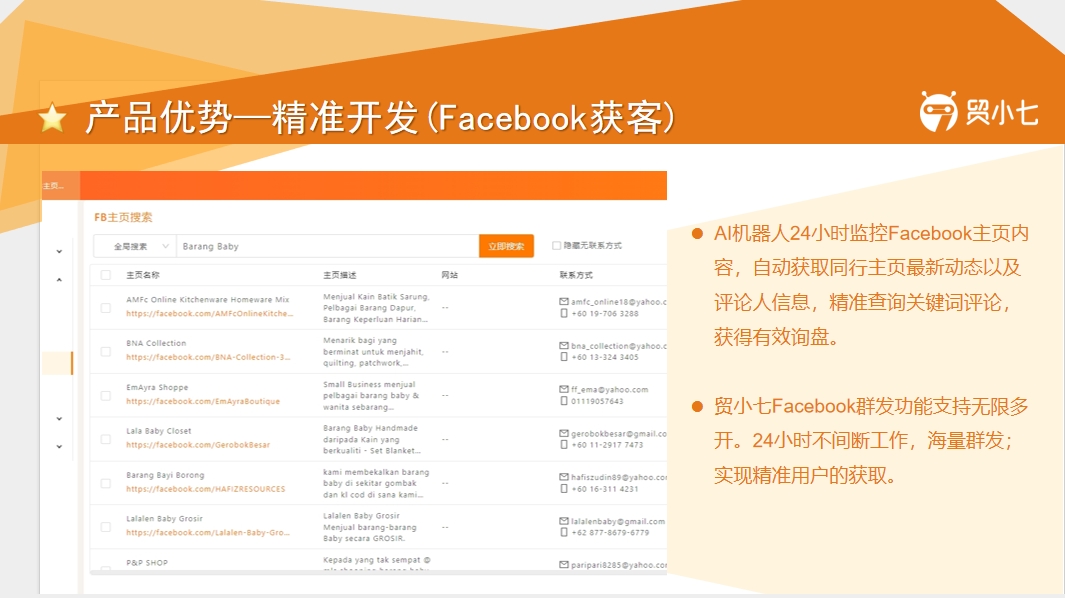 贸小七facebook营销怎么找精准外贸客户