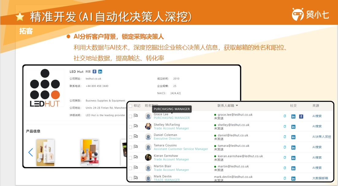 贸小七全自动拓客如何挖掘外贸客户