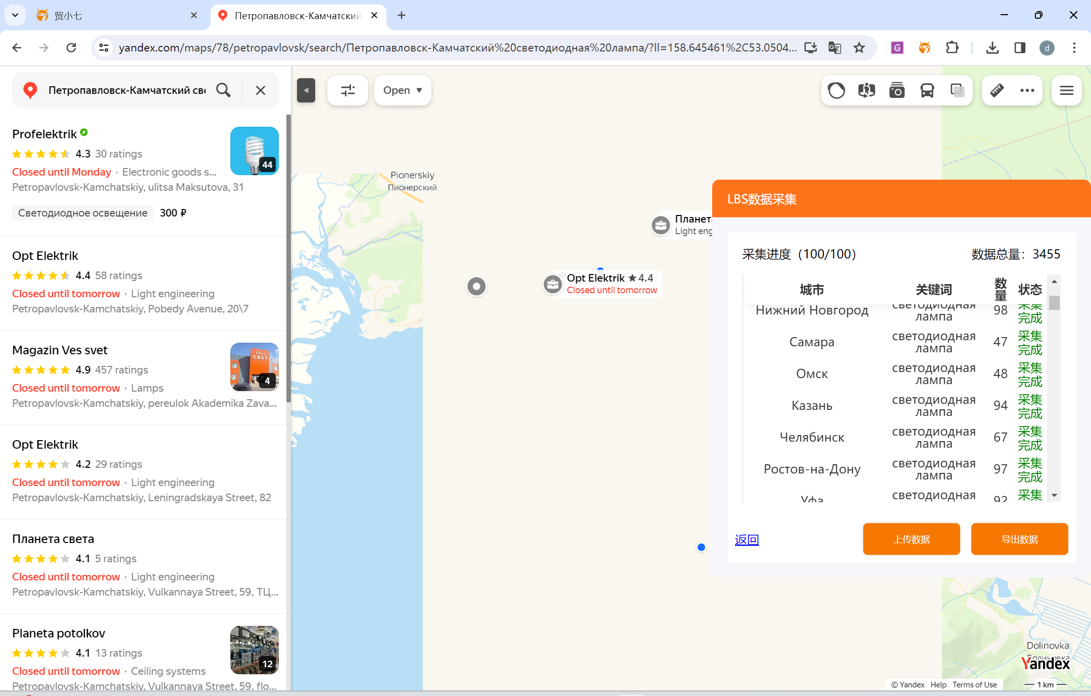 贸小七Yandex地图如何找俄罗斯外贸客户