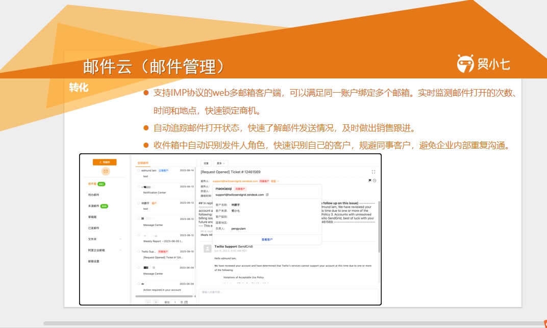 贸小七邮件中心让您开发外贸客户事半功倍