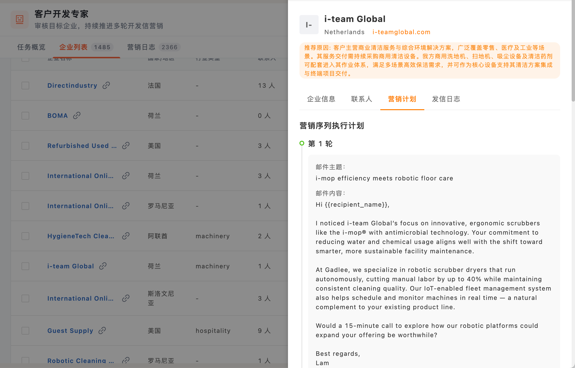 个性化开发信生成 个性化开发信生成