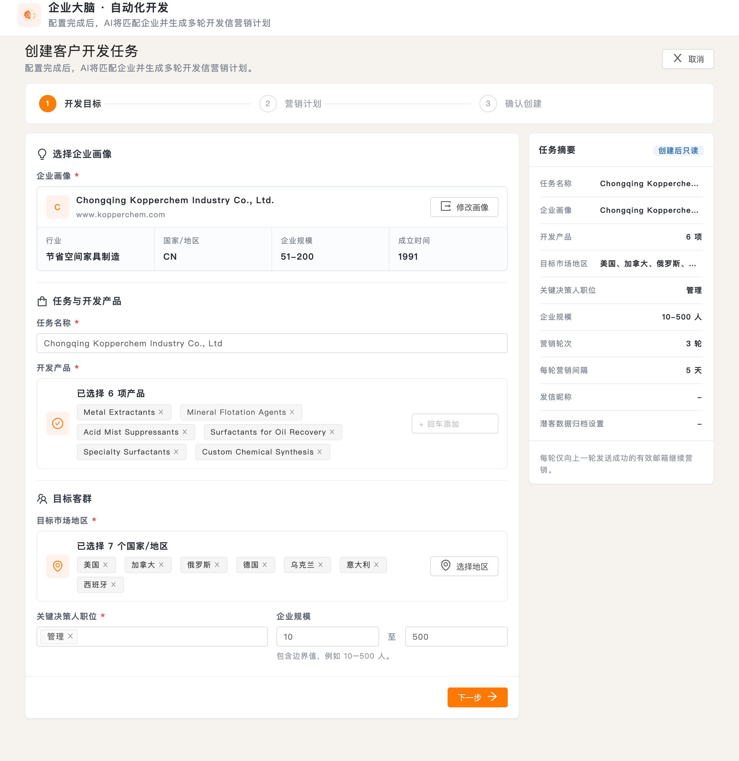 外贸客户自动开发任务 外贸客户自动开发任务