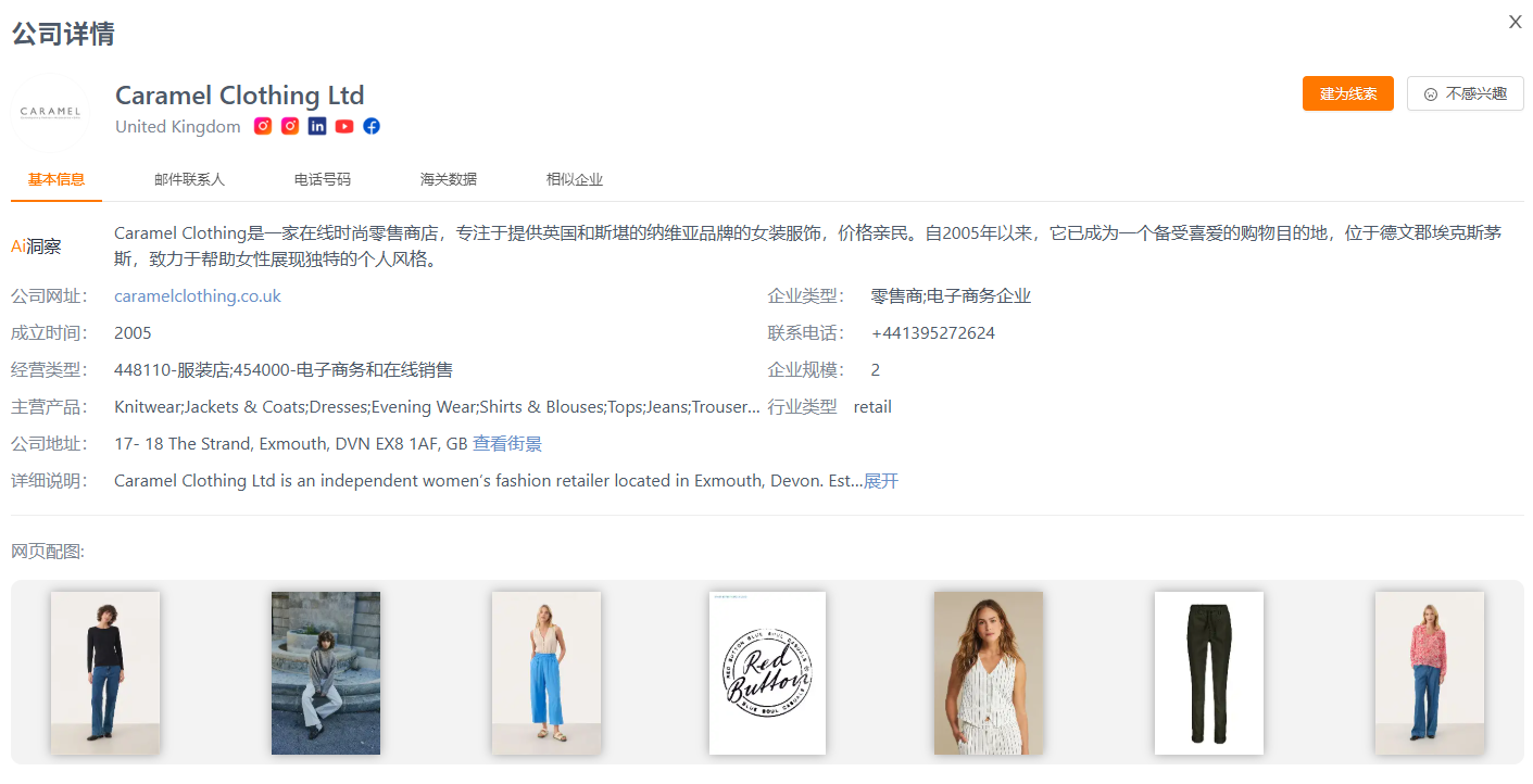 服装采购商背调 服装采购商背调