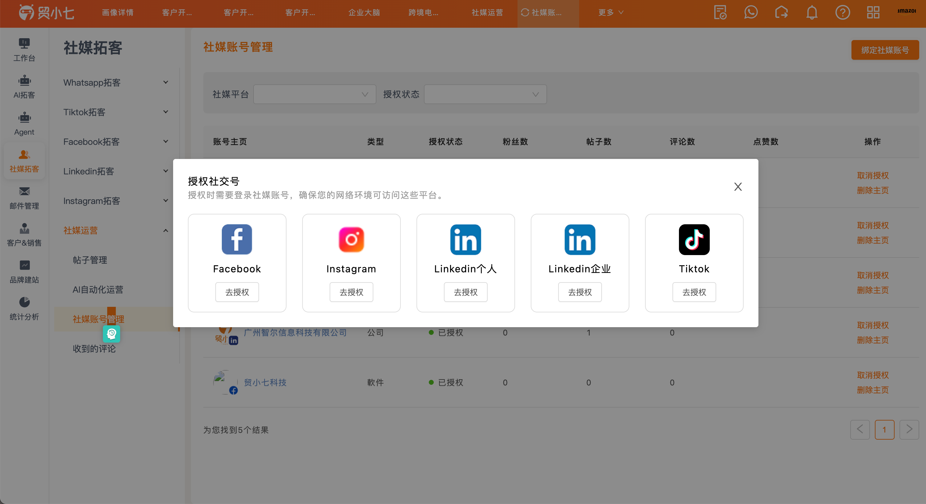 社媒运营 社媒运营